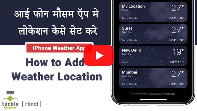 Hindi Video - Check weather location on iPhone
