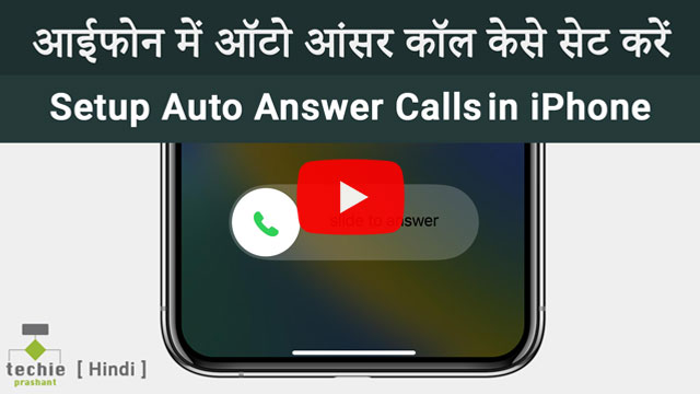 Video Auto Answer Calls in iPhone (Hindi)